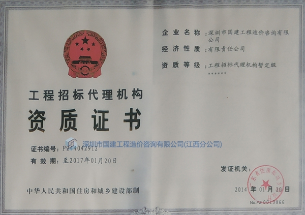 工程招標代理機構資質證書